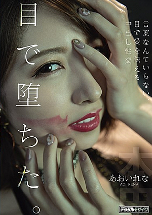 It's All In The Eyes Creampie Sex With No Words Necessary, All The Love Is Communicated In The Eyes Rena Aoi [English Subtitle]