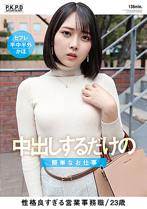 An Easy Job Where All You Have To Do Is Creampies - Kaho Kashii