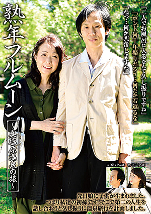 Mature Full Moon - Oku Shiobara Hot Springs Trip - Ryoko Izumi