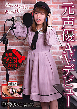 The Adult Video Debut Of A Former Voice Actress. Kako Hanazawa.