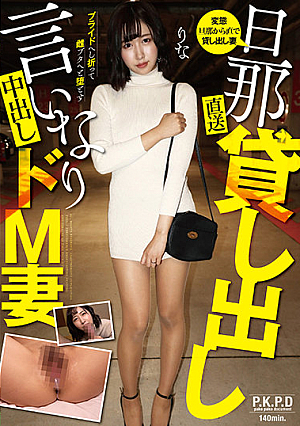 Rina Is A Really Masochistic Wife, Whose Husband Directly Delivers And Loans Her To Me To Do As I Tell Her And To Get A Creampie. Rina Takiguchi.