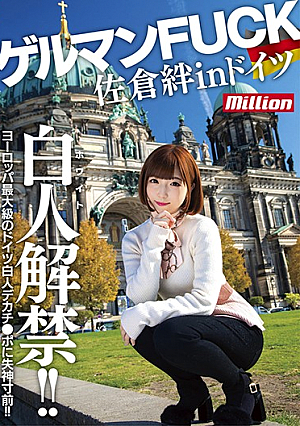 Kizuna Sakura in German FUCK