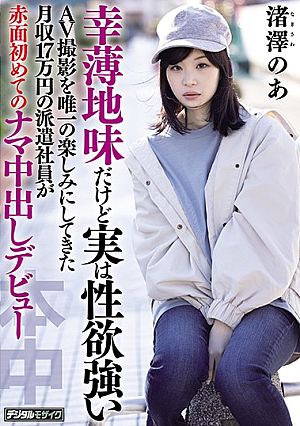 This Temporary Worker Is An Unlucky Girl Who Only Makes 170,000 Yen Per Month, But The Truth Is That She Has A Powerful Sex Drive And The Only Thing She Was Looking Forward To Was This Adult Video Shoot, And Now She's Making Her Bashful And Raw Creampie Debut Noa Nagisawa [English Subtitle]
