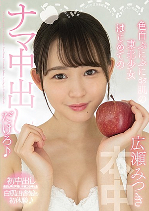 Young Girl With Soft White Skin From The Northeast Has Raw Sex For The First Time Mitsuki Hirose [English Subtitle]