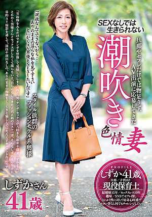 The Lustful, Squirting Wife Can't Live Without SEX. She Applied To Appear In Adult Videos Because Her Husband And Fuck-Buddy Alone Leave Her Unsatisfied. Shizuka, 41 Years Old.