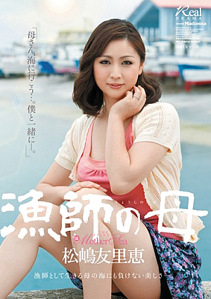 Fisherman's Mother Yurie Matsushima