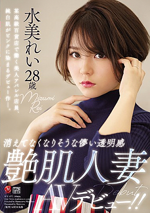 Barely There See Through Shining Skin Married Woman Rei Mizumi 28 Porn Debut