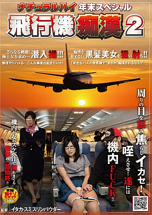 Natural High Year End Special - Airplane Pervert 2