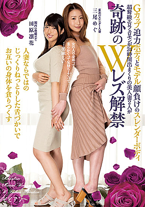 Two Beautiful Married Women. One With G-Cup And Other With Model-Like Slender Body Exuding Extraordinary Erotic Pheromones For 24 Hours. Miraculous Double Lesbian Awakening. Devour Each Other With Tongues As Only Married Women Can. Meg Mio. Rinka Tahara
