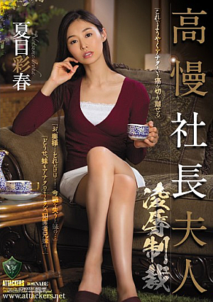 The Company President's Bitchy Wife To**ure & R**e Punishment Iroha Natsume [English Subtitle]