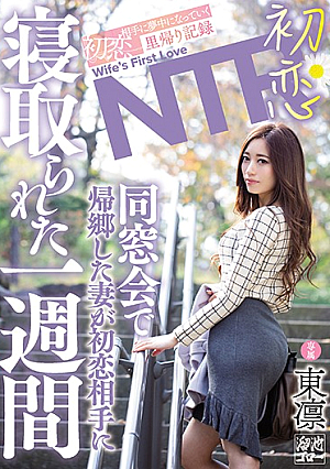 A Week In Which The Wife Who Returned Home At The First Love NTR Alumni Association Was Cuckolded By The First Love Partner [Uncensored L**ked]