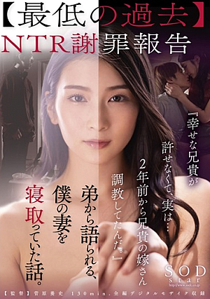 [Worst Past] NTR Apology Report "I Can't Forgive My Happy Brother, In Fact ... I've Been Training My Brother's Wife For Two Years. 』\ A Story Told By My Younger Brother That My Wife Was Sleeping. Honjo Suzu