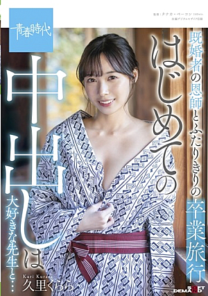 Graduation Trip With A Married Teacher And A Teacher Who Loves Vaginal Cum Shot For The First Time ... Kurara Kuri