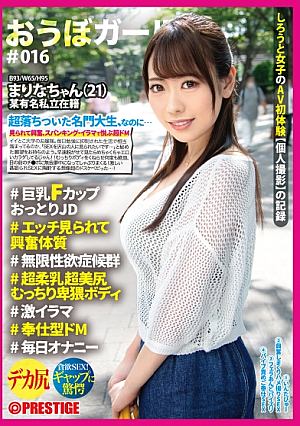 Obo Girl 016 Marina-chan (21) Big Breasts F Cup Unfussy JD Etch Seen Excited Constitution Infinite Desire Syndrome Super Soft Breasts Super Nice Bottom Plump Obscene Body Super Irama Service Type De M Daily Masturbation