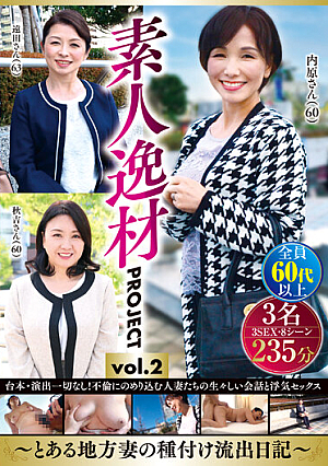Outstanding Amateurs PROJECT Vol.2 - L**ked Diary Of Impregnating Married Women In A Certain Region -