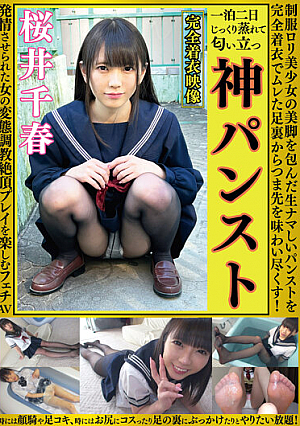 Chiharu Sakurai Divine Pantyhose: Tiny Teen In Uniform - Beautiful Girl With Beautiful Legs Encased In Fresh Pantyhose Teases You Fully Clothed With The Tips Of Her Toes! Complete With Face-Sitting, Footjob, And Ass Bukkake - Have Your Fill! Naughty, Kinky Girl Will Cum For You In This Totally Clothed Fetish Porn!