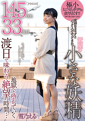 Teeny Tiny Petite - Itty Bitty Babe Under 5' And 100lbs Arrives With One Bag To Savor Carnal Delights... And So Her Journey To Hell Begins Eru Yukino