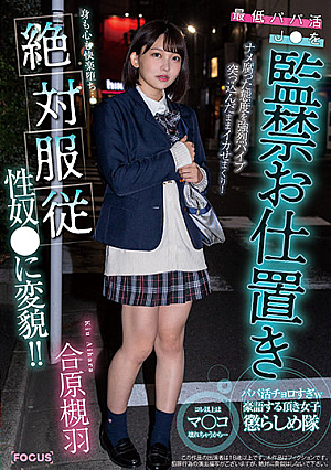 School Girl Has An Awful Older Guy That Pays Her, Then He Puts Her In Confinement For Scolding. She Feels Even Lower As She Gets Off Over And Over With A Vibrator In Her! Lost In Pleasure With Both Body And Mind... Turning Into A Servant With Total Obedience! Kiu Aihara