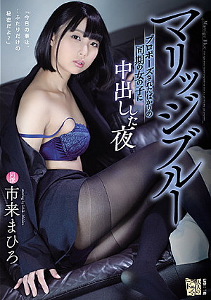 Marriage Blues. The Night I Creampied A Coworker Who Just Received A Marriage Proposal. Mahiro Ichiki [English Subtitle]