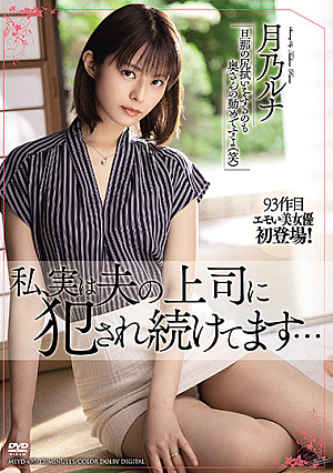 I'm Actually Being Fucked By My Husband's Boss... Luna Tsukino [English Subtitle]
