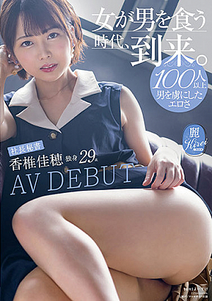 Eroticism That Captivated More Than 100 People Secretary Kaho Kashii, 29 years old, single, AV DEBUT
