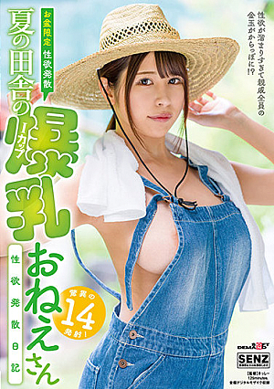 [Obon Special Sex] Summer In Countryside With Bombshell Lady