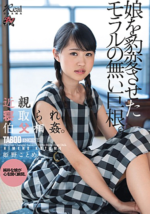 Keeping It In The Family Immoral Big Dicks That Transformed An Innocent Girl Kotome Himeno [English Subtitle]