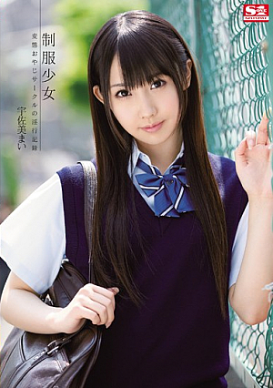 Barely Legal Babe In Uniform - Filthy Recordings Of Kinky Old Men At School Mai Usami [Uncensored L**ked]