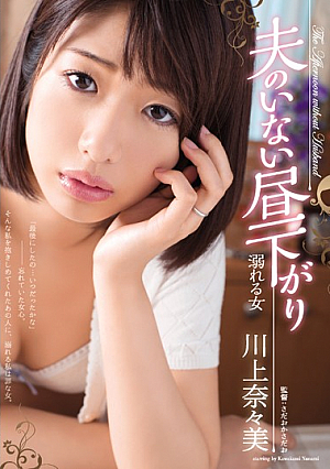 A Horny Woman's Afternoon Without Her Husband Nanami Kawakami [Uncensored L**ked]