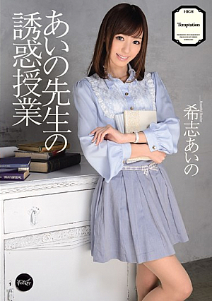 Aino's Seductive Class Aino Kishi [Uncensored L**ked]