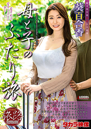 Journey: Just A Mother And Her Stepson - Aoi Yurika