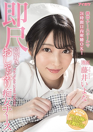 Portable Nurse Call Button Allows Blow Jobs 24 Hours a Day! Nympho Nurses who Love Immediate Fellatio Iyona Fuji [English Subtitle]