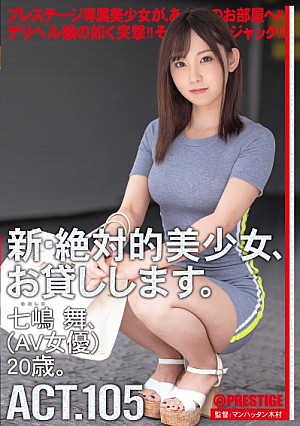 New Absolute Beautiful Girl, I Will Lend You 105 Mai Nanami (AV Actress) 20 Years Old Mai Nanami
