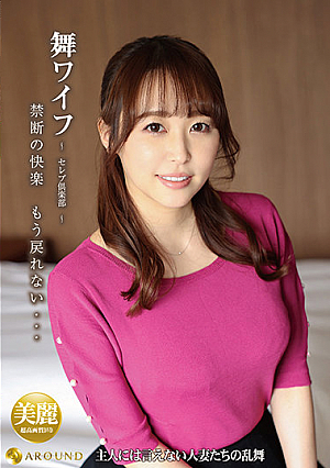 My Wife -Celeb Club- 149