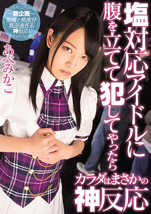 This Idol Gave Me The Cold Shoulder, So I Decided To R**e Her, And Then She Treated Me Like A God Mikako Abe [Uncensored L**ked]