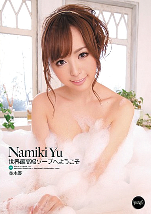Welcome to the World's Best: Yu Namiki [Uncensored L**ked]