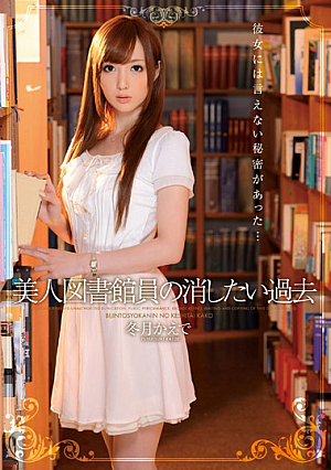 Beautiful Librarian Wants to Erase Her Past Kaede Fuyutsuki [Uncensored L**ked]