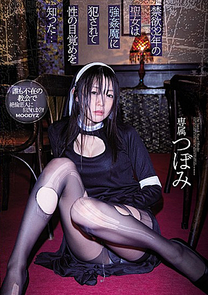 This Saint Had Abstained For 32 Years Until She Got Fucked And Awakened To The Pleasures Of Sex... Tsubomi [English Subtitle]