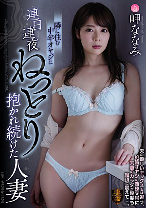 This Married Woman Got Continuously And Relentlessly Fucked Every Night By The Middle-Aged Old Man Who Lives Next Door [English Subtitle]