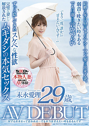 People Think I Can Do Anything But There Are Times Where I Just Want To Be Spoiled Airi Suenaga, 29, AV DEBUT