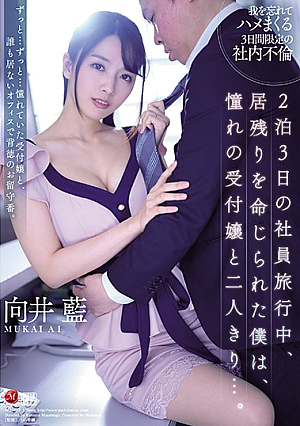 On A Two Night Three Day Trip I Was Ordered To Stay In The Hotel And Ended Up Seducing The Hot Receptionist... Aoi Mukai [English Subtitle]