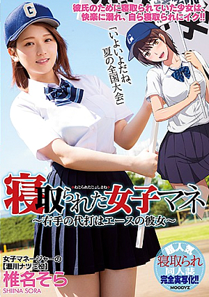 The Female Team Manager Gets Fucked - This Right-Handed Pinch Hitter Is Our Ace Pitcher's Girlfriend - Sora Shiina [English Subtitle]