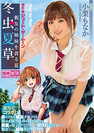 When The Winter Worm Blossoms In Summer - How I Fucked My Best Friend's Cousin This Summer - Monaka Oguri [English Subtitle]
