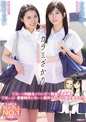 A Full Bloom Fuck Fest Miyuki Arisaka Aoi Kururugi [English Subtitle]