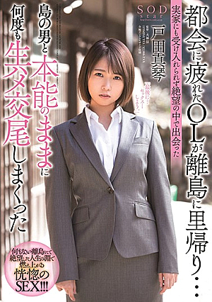 An Office Lady Who Was Tired Of Living In The Big City Is Visiting Her Family On A Remote Island... But Nobody In Her Family Would Receive Her, And So, In Her Despair, After Meeting A Man On The Island, She Let Her Basic Instinct Rip And Fucked Him Raw, Over And Over Again Makoto Toda [English Subtitle]