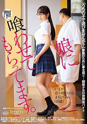 My Stepdaughter Will Do It. Marina Saito
