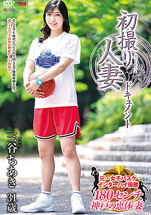 First Time Filming My Affair, Chiaki Mitani