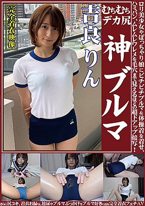 Rin Kira A Voluptuous Big Ass A Goddess In Bloomers From A L**ita Beautiful Girl, To A Chubby Girl, We Dressed These Hot Bitches In Tight Bloomers And Gym Shorts So We Could See Their Asses And Cameltoes Bulging Out So Hard Their Pussy Hairs Were Poking Out For Some Ultra Closeup Action! And We Also Present Hot Dogging, Fully Clothed Pissing, Golden Shower Action And Bloomer Bukkake And Creampie Raw Footage In Fully Clothed Fetish Adult Video Fun For All You Bloomer Lovers Out There