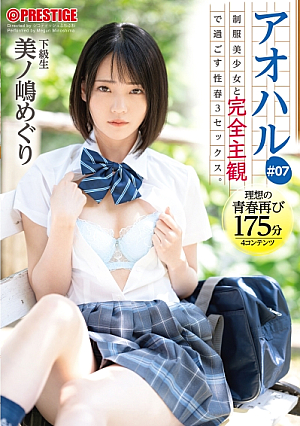 Aoharu Spend A Completely Subjective Experience With A Beautiful Girl In Uniform Spring 3 SEX # 07 Experience All The Sweet And Sour Youth Graffiti With Naughty From Your Point Of View 175 Minutes Minoshima Meguri