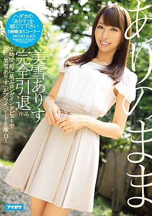 Just Like She Is - Arisu Miyuki Complete Retirement Title [Uncensored L**ked]